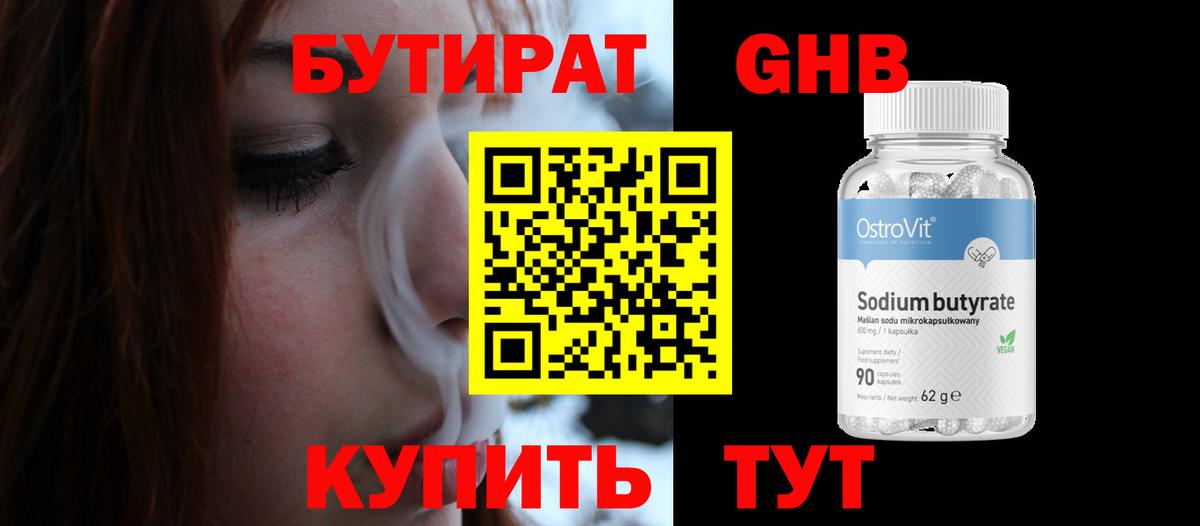 Бутират бутик  Вход с VPN  Севастополь 