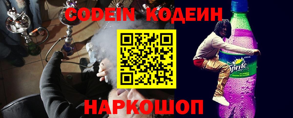 Севастополь  Кодеин напиток Lean (лин)  Вход с VPN 