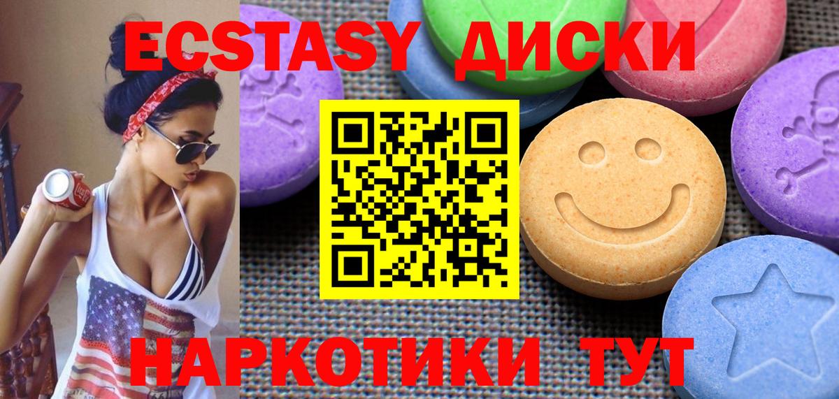 Ecstasy диски Севастополь