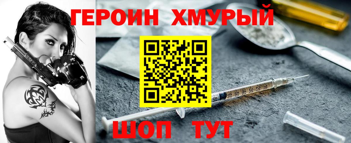 ГЕРОИН белый Севастополь