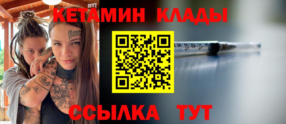 КЕТАМИН VHQ  Вход с VPN  Севастополь 