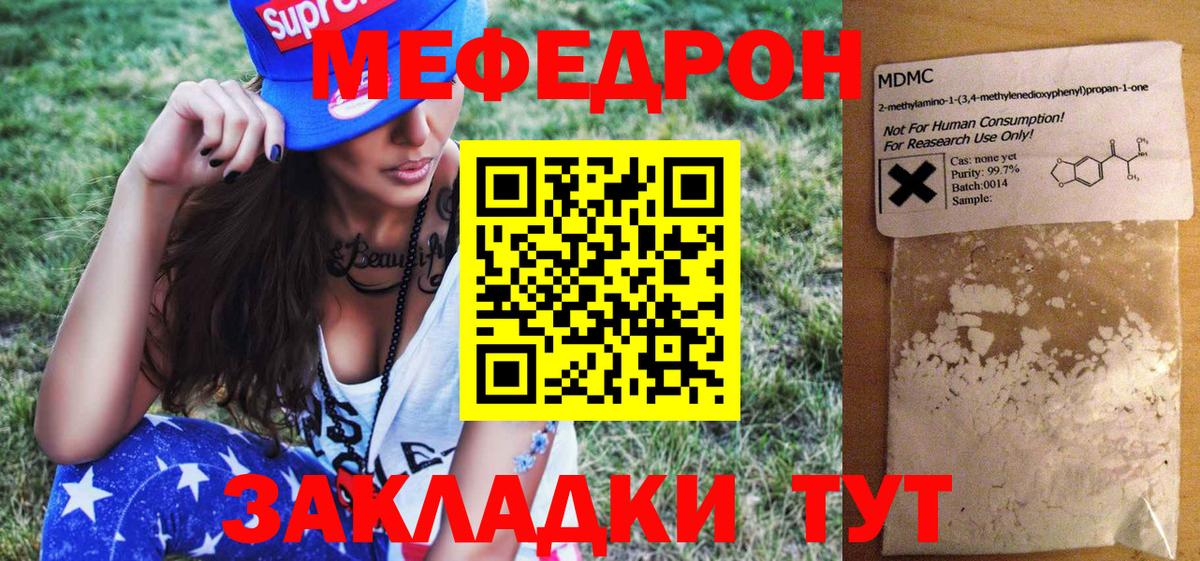 Меф мяу мяу кристаллы Севастополь