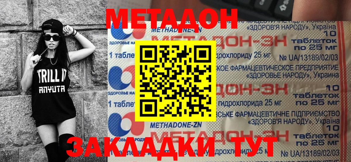 МЕТАДОН белоснежный Севастополь