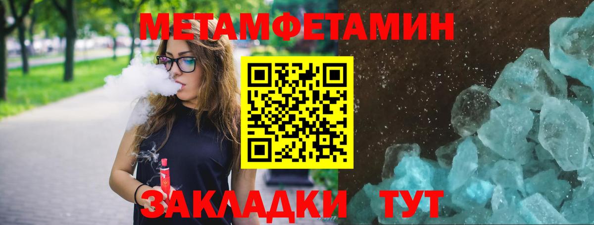 Метамфетамин мет Севастополь
